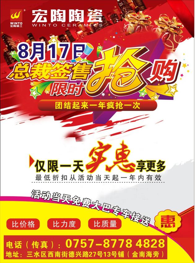 图1、宏陶佛山三水专卖店团购宣传单张.jpg