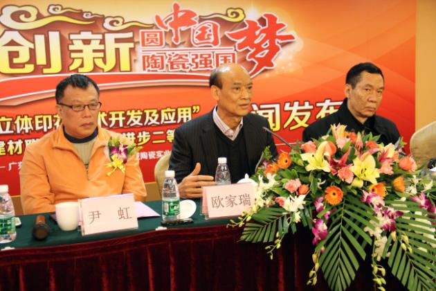 图2、企业副总欧家瑞（中）在创新圆中国陶瓷强国梦新闻发布会上发言