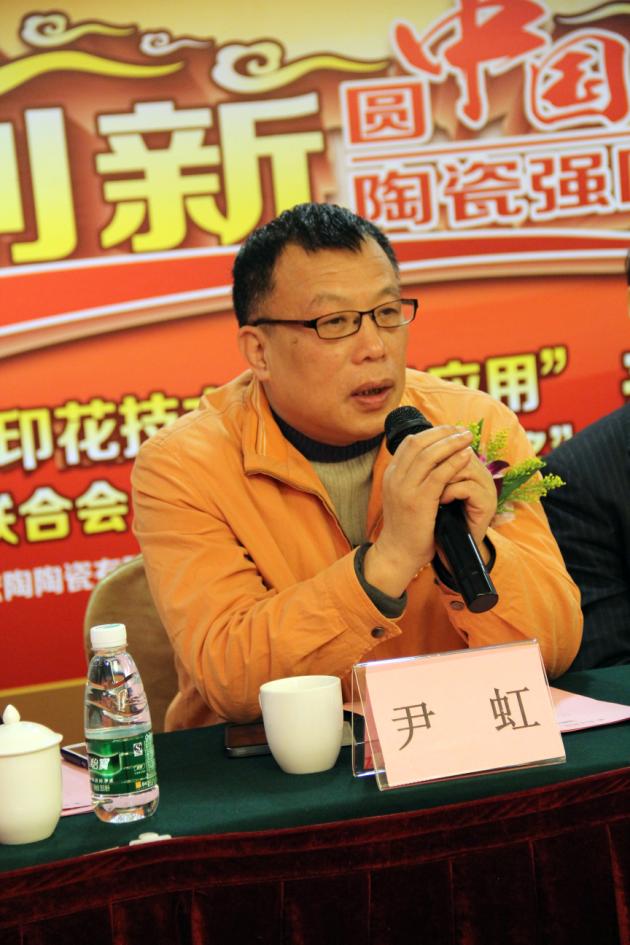 图5、中国建筑卫生陶瓷协会副秘书长、华南理工大学教授尹虹博士介绍中国建材联合会科技进步奖获奖情况
