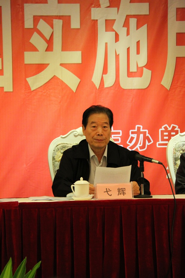 3、全国用户委员会主任弋辉作大会工作报告