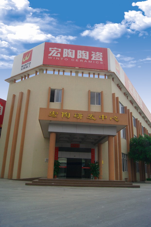 图2、宏陶省级企业技术开发中心