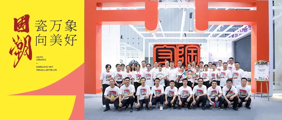 宏陶瓷砖参展人员留念