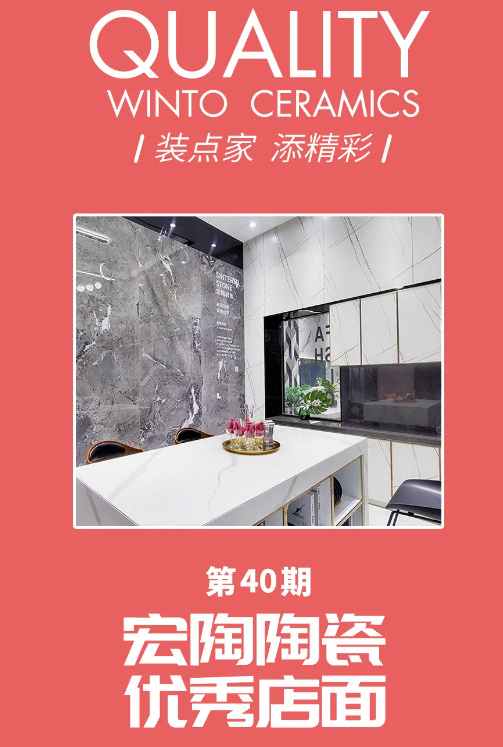宏陶胶州瓷砖地砖专卖店封面