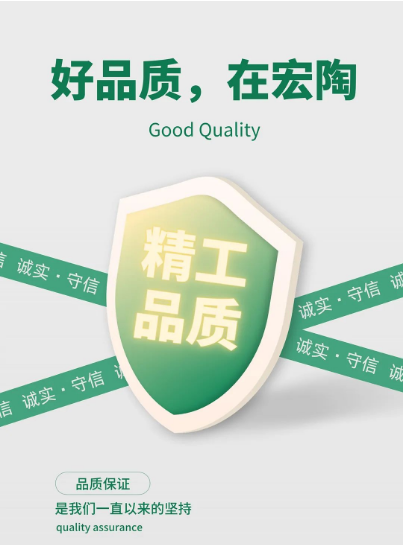宏陶地砖、瓷砖品质封面