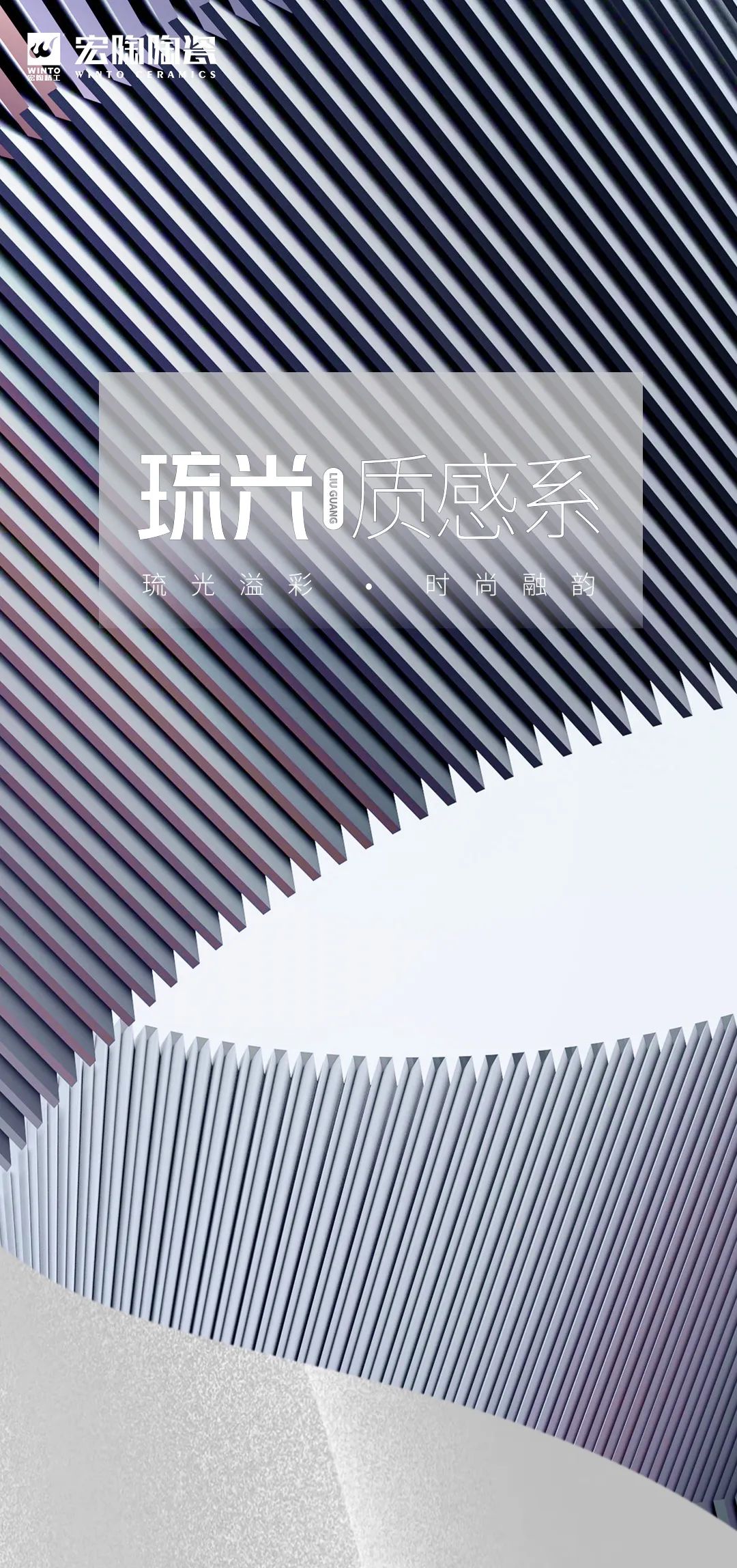 宏陶质感砖