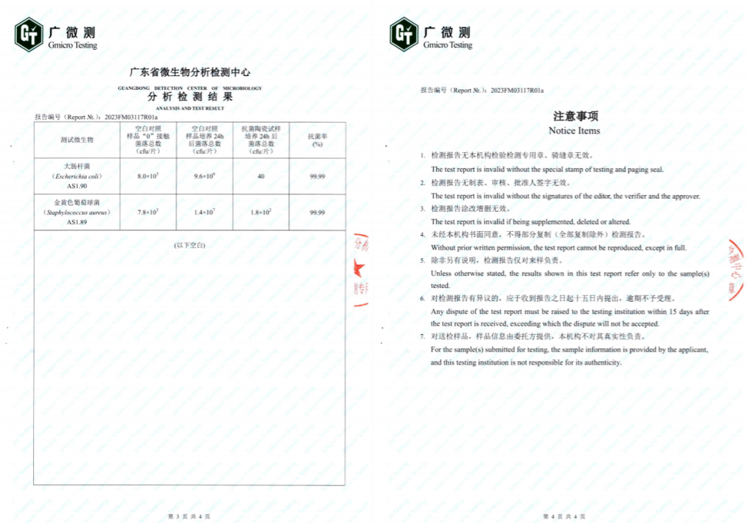 宏陶质感砖长效抗菌证书