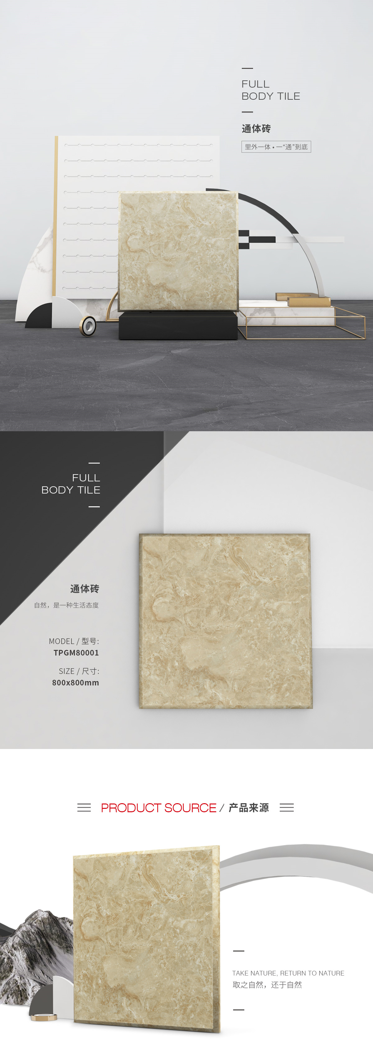 TPGM80001（卡布奇诺）通体瓷砖/地砖图片、规格型号特点优势介绍。
