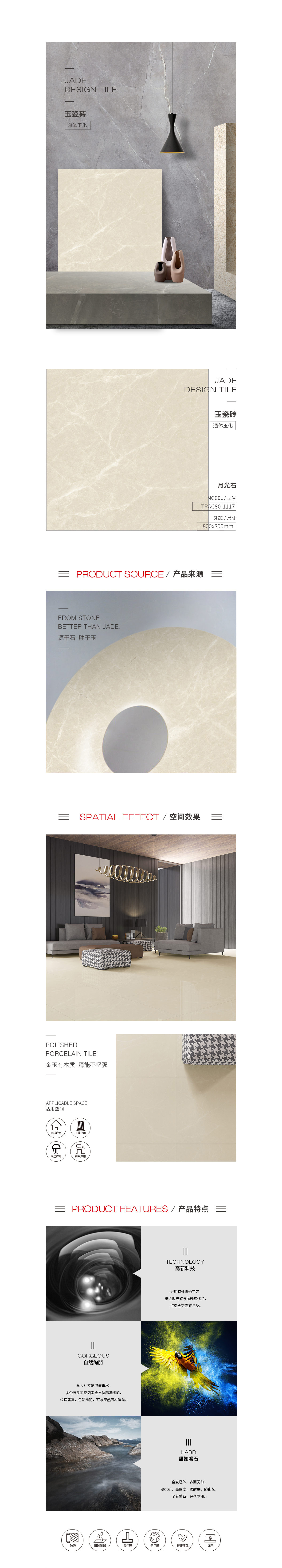 TPAC80-1117（月光石）玉瓷砖规格型号图片、优势特点详细介绍。